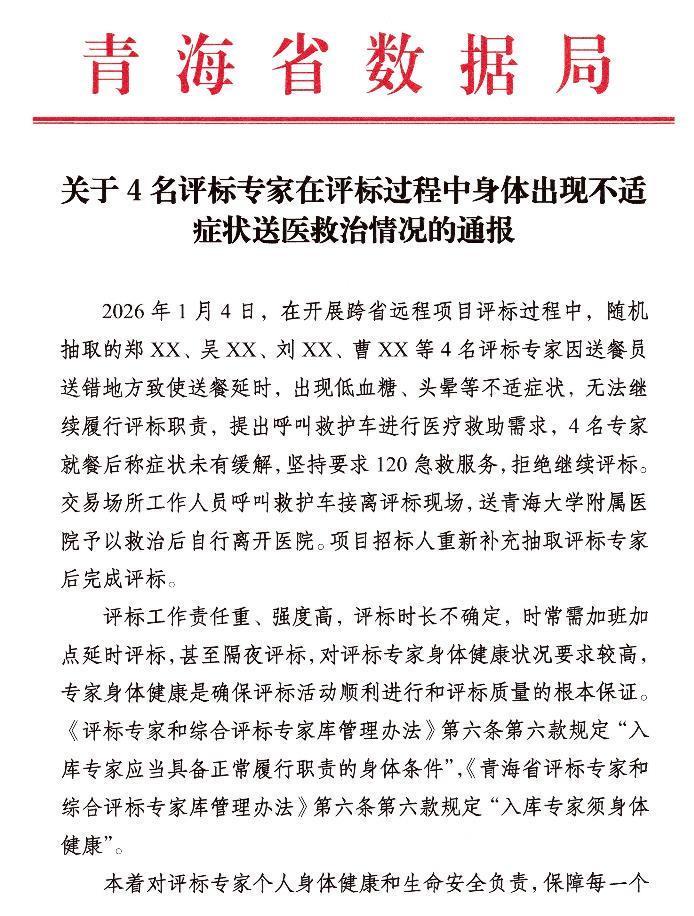 开云体育入口-青海独家回应：4名评标专家“饿晕”当天经历了什么