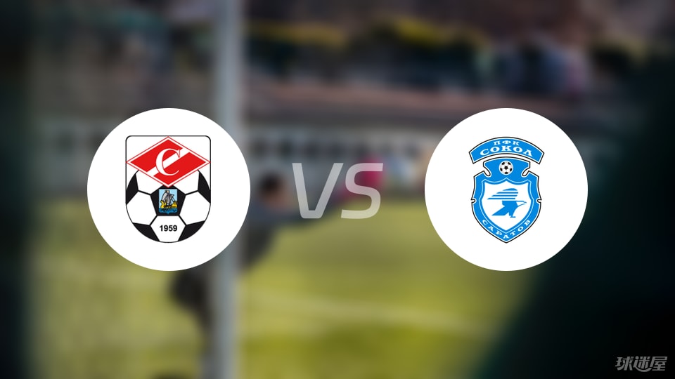 【俄甲】科斯特罗马斯巴达vs索科尔萨拉托夫比赛结果：科斯特罗马斯巴达(2-1)索科尔萨拉托夫比分战报(2025年09月08日)