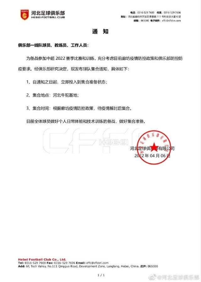 开云体育入口-河北队活了？俱乐部发布集训通知 全力备战新赛季