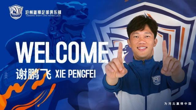 开云体育官方网站-官宣！谢鹏飞加盟沧州雄狮：盼新赛季取得满意成绩